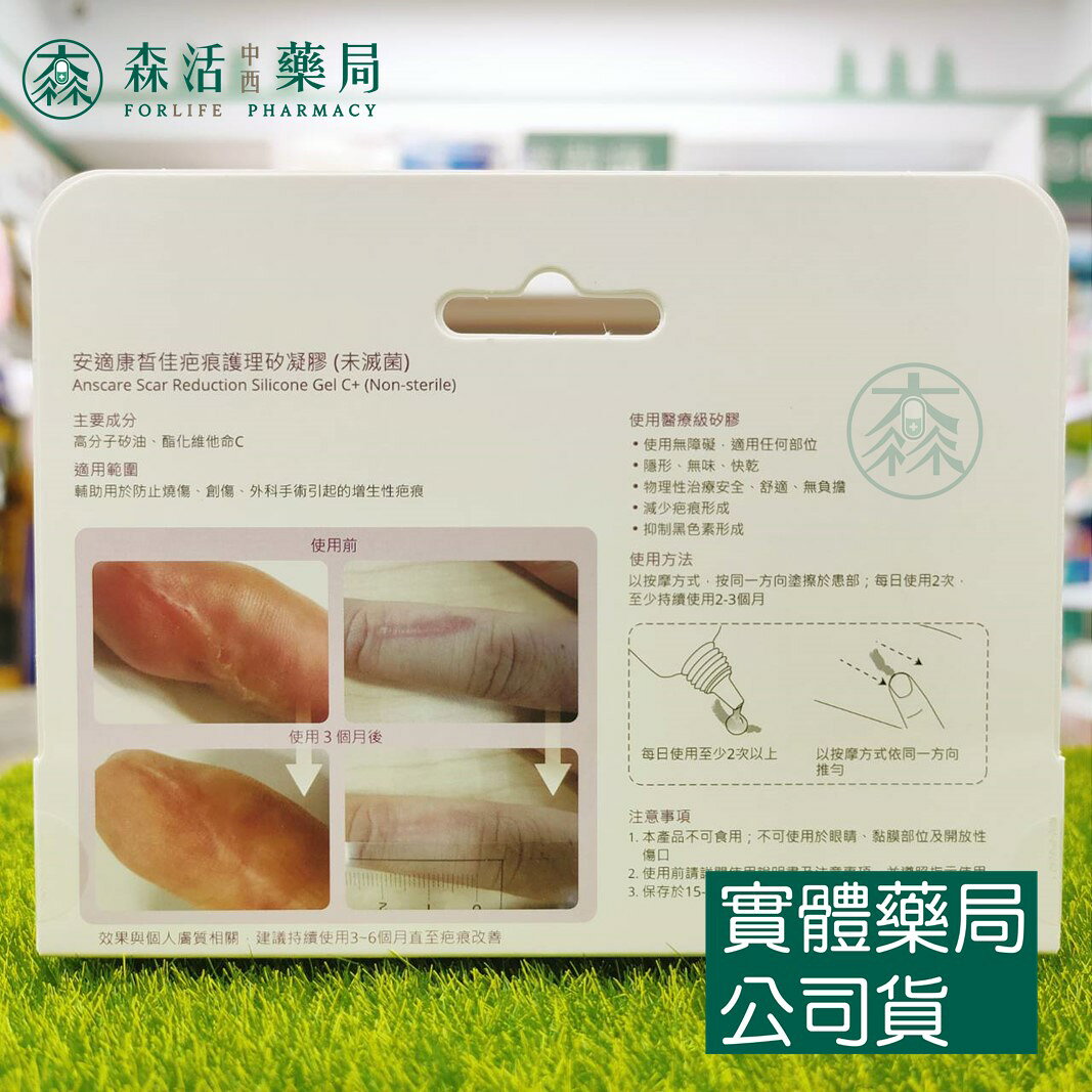 藥局現貨_AnsCare 安適康蕾寧皙卡 疤痕護理矽膠筆 / 安適康皙佳疤痕護理矽凝膠 5
