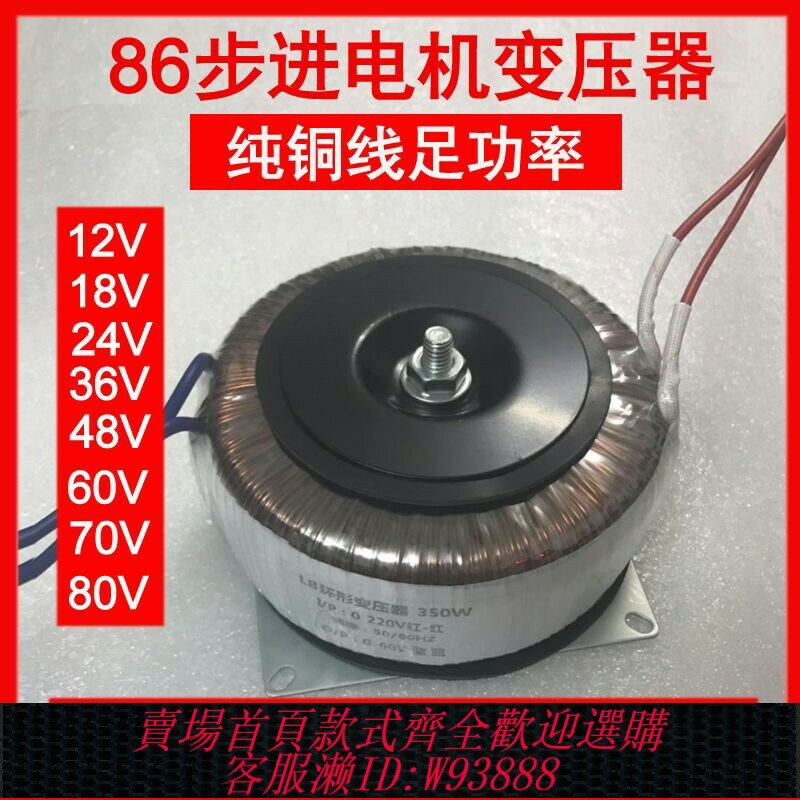 {臺灣公司貨 可打統編}步進電機驅動電源功放環形變壓器220V轉12V24V36V48V60V65V70V80V