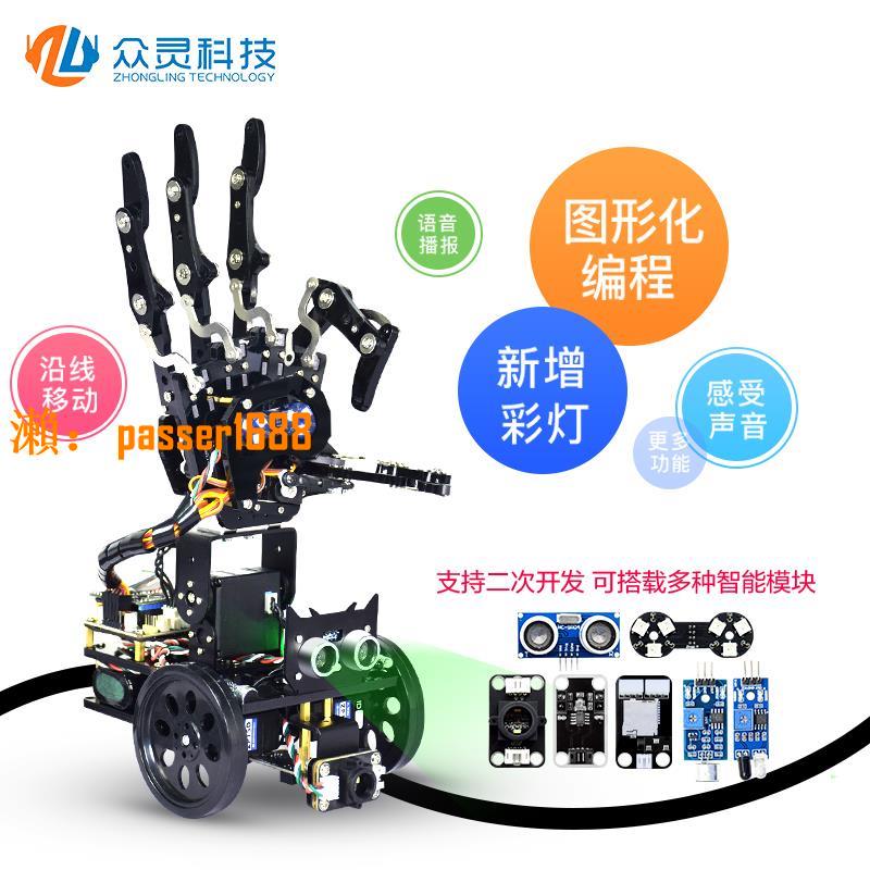 【台灣公司保固】眾靈開源仿生機器手掌體感手套可編程機器人創客教育機械手臂