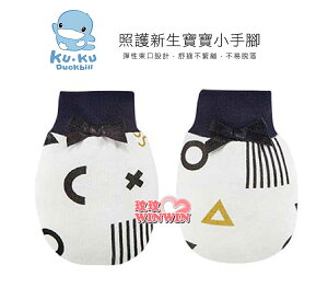 玟玟 KU.KU 酷咕鴨PLUS 純真之瞳護手套KU-2613，專為寶寶設計的棉織用品，簡約設計為特色，展現時尚品味