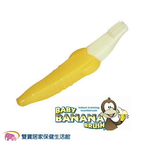 美國Baby Banana 香蕉安全兒童牙刷