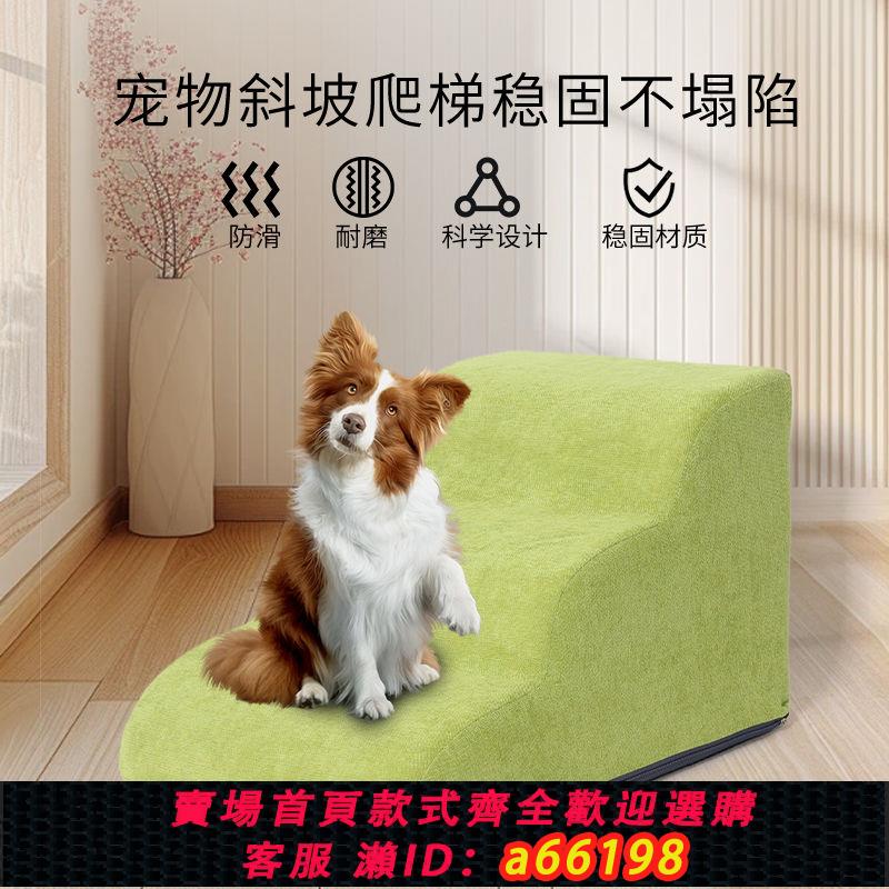 【臺灣公司 可開發票】寵物爬高樓梯貓狗臺階樓梯小型泰迪床邊海綿梯子臺階上床爬梯墊子