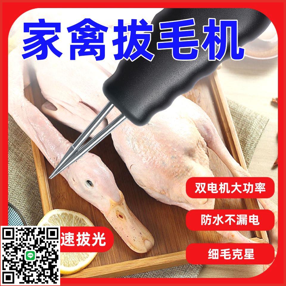全自動家禽拔毛神器防水手持充電動拔雞鴨鵝毛家用商用新款脫毛機