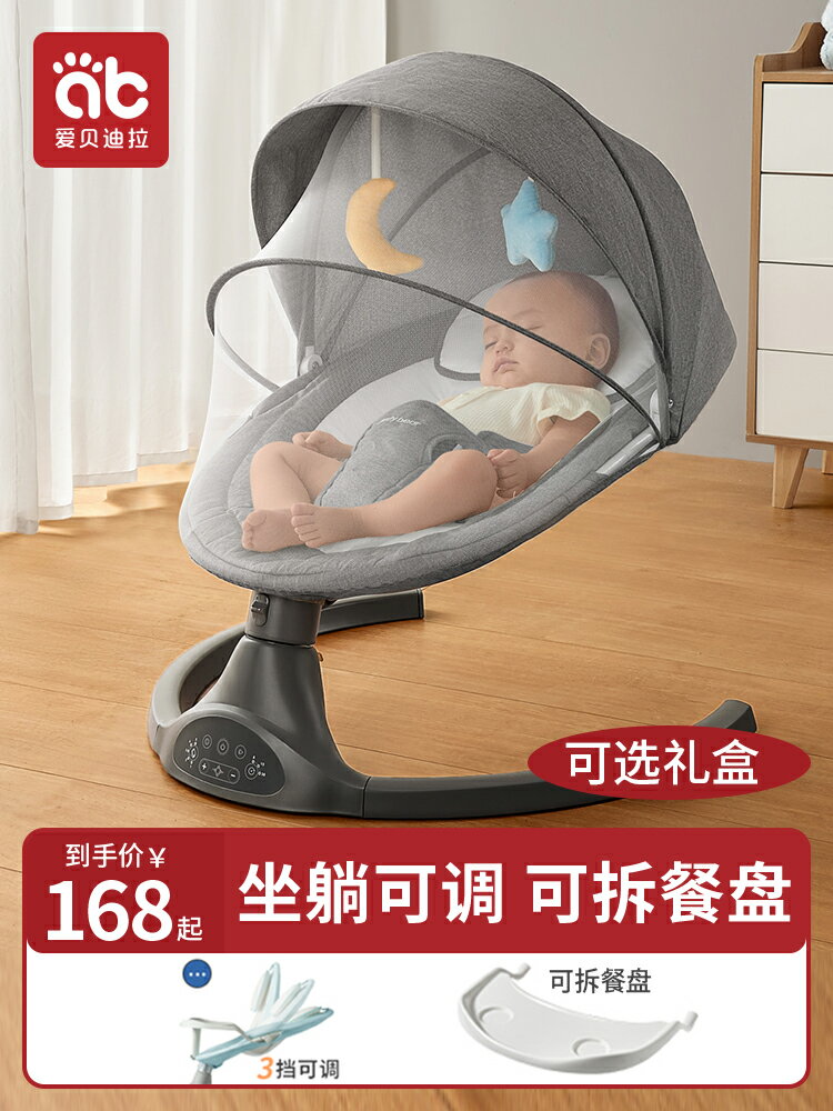 哄娃神器嬰兒搖搖椅寶寶哄睡躺椅帶娃新生兒搖搖床電動搖籃安撫椅