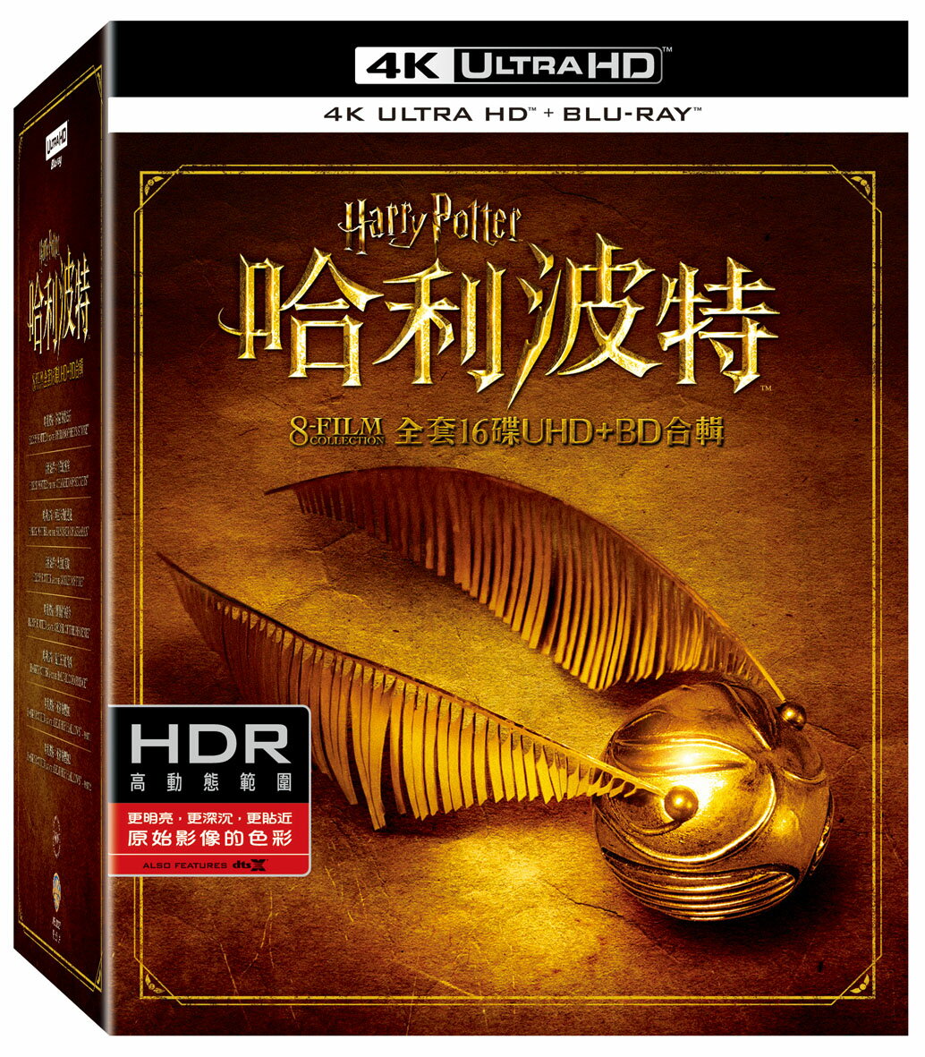哈利波特 全套16碟UHD+BD精裝版