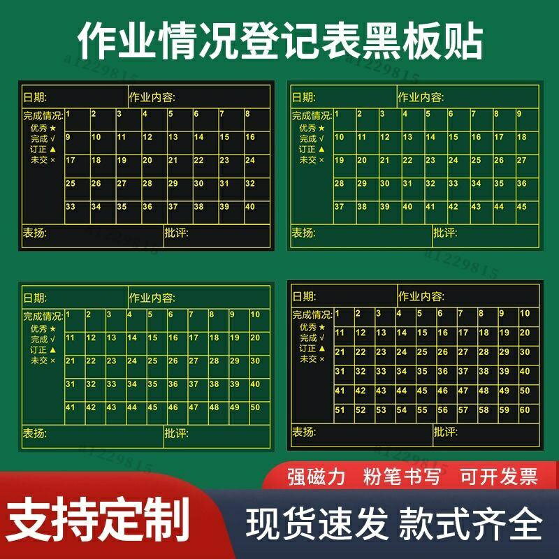 磁性黑板貼 訂製班級管理座位學號個人積分表一日磁性黑板牆貼小黑板磁吸