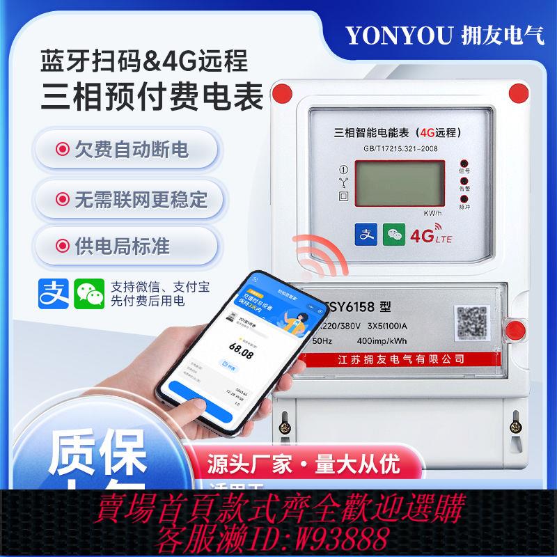單相三線電錶 三相電表380v藍芽預付費電表手機掃碼遠端抄表智慧電度表農田灌溉