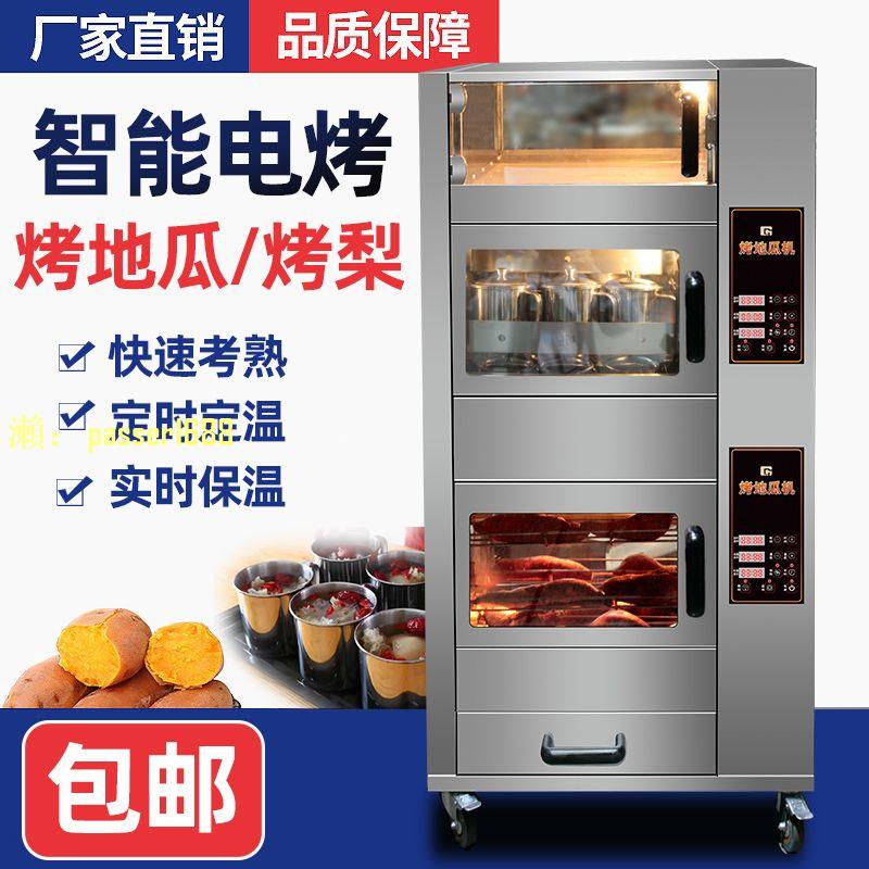 【可開發票】立式烤紅薯機商用烤地瓜機器全自動電熱街頭烤箱臺式爐子玉米土豆