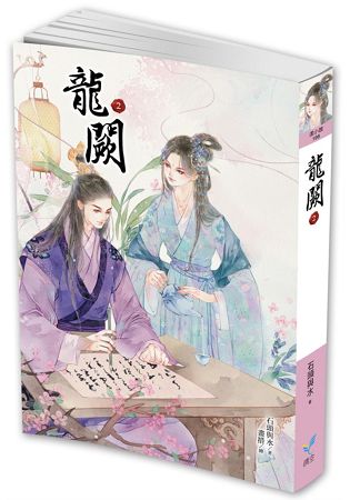 龍闕2 | 拾書所