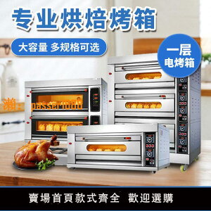 【可開發票】電烤箱商用做生意一層二層烤爐披薩爐烘培蛋糕全自動烤餅定時控溫