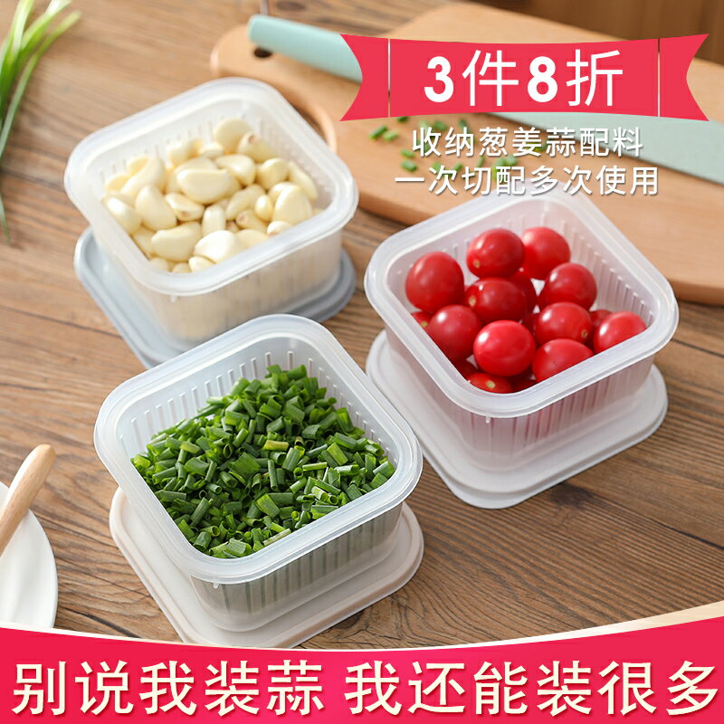蔥花薑片大蒜保鮮盒冰箱水果蔬菜收納盒廚房帶蓋瀝水儲物盒子密封