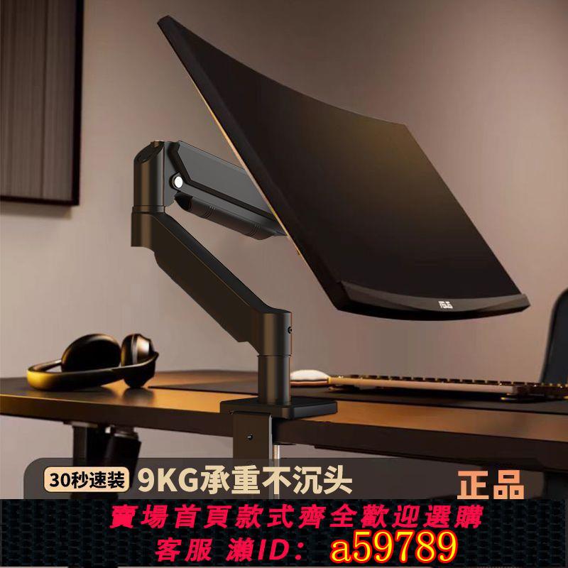 【臺灣公司 可打統編】【30天熱銷2979件】32寸電腦顯示器支架顯示螢幕懸臂支架機械臂可旋轉升降臺式免打孔