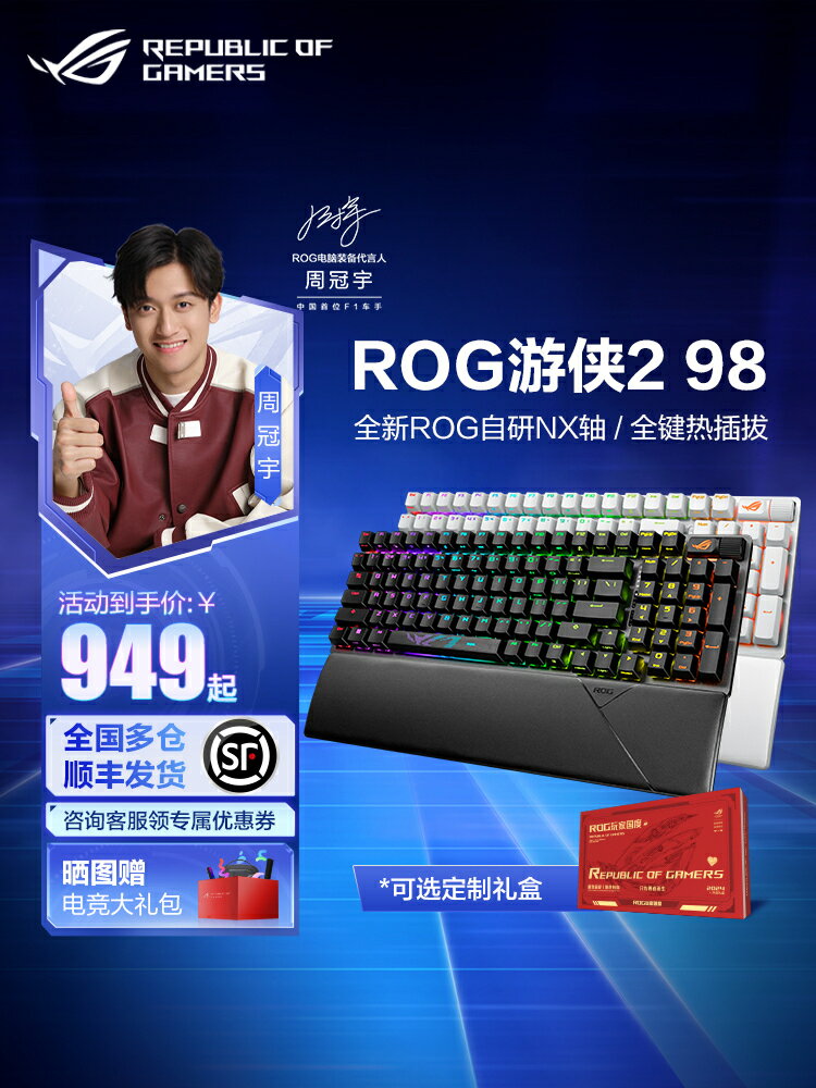 ROG遊俠2 98無線鍵盤三模熱插拔NX機械鍵盤ROG無畏契約黑悟空-時尚精品