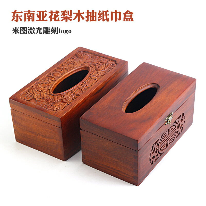 實木紙巾盒越南花梨木紙巾盒鏤空雕花抽紙盒客餐廳中式簡約餐紙盒
