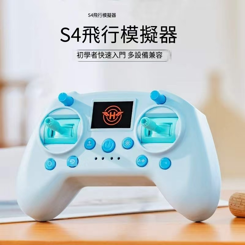 穿越機無人機S4手柄模擬器FPV訓練可電腦手機平板兼容多款軟體 免費提供模擬器 3電3充