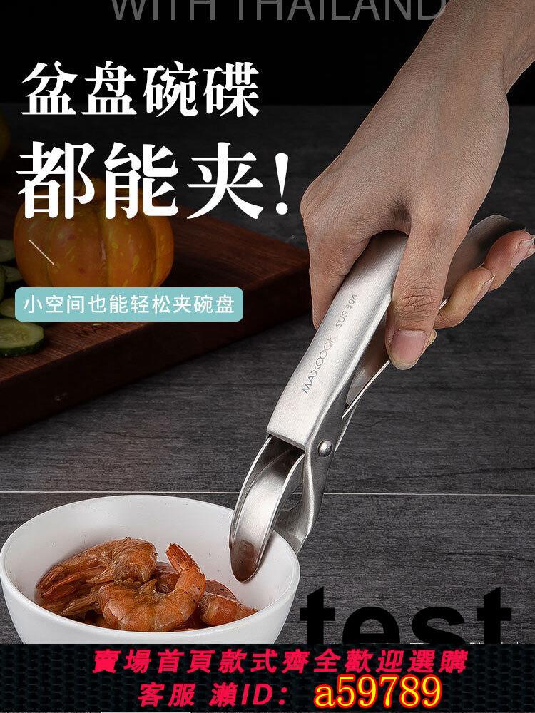 【臺灣公司 可打統編】美廚304不鏽鋼廚房多功能碗碟夾子防燙取碗夾取盤夾取盤器提盤器