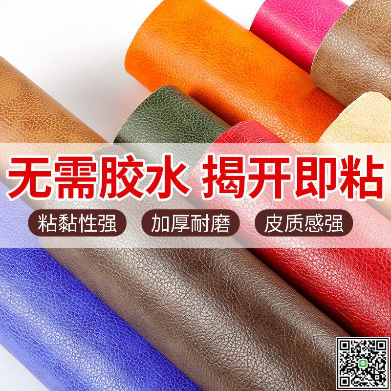 自粘皮革修復貼補丁加厚復古荔枝紋沙發裝飾汽車翻新環保直供花紋-UM.有米家居