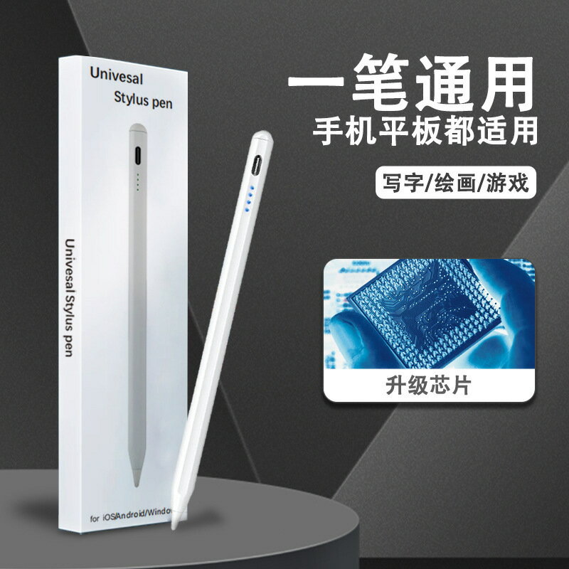 通用手寫筆Type-c介面可吸附即開即用電量顯示適用蘋果安卓電容筆【宜家良品百貨】