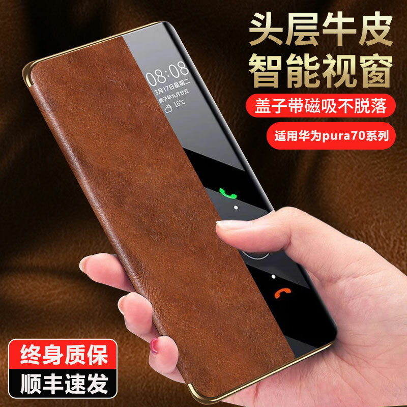 進口真皮】適用華為Pura70pro手機殼新款真皮Pura70Ultra全包磁吸翻蓋保護套p70pro+男
