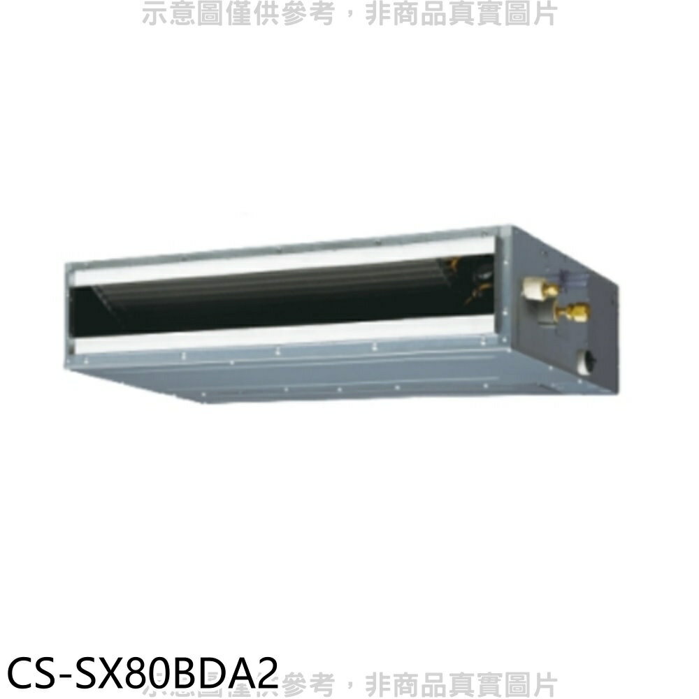APP下單4%點數★Panasonic國際牌【CS-SX80BDA2】變頻薄型吊隱式分離式冷氣內機