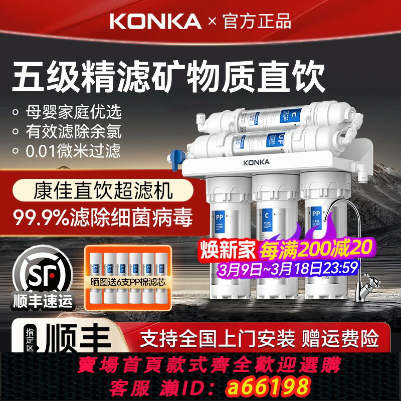 【臺灣公司 可開發票】康佳超濾凈水器家用直飲廚房自來水過濾器五級廚下前置過濾凈水機