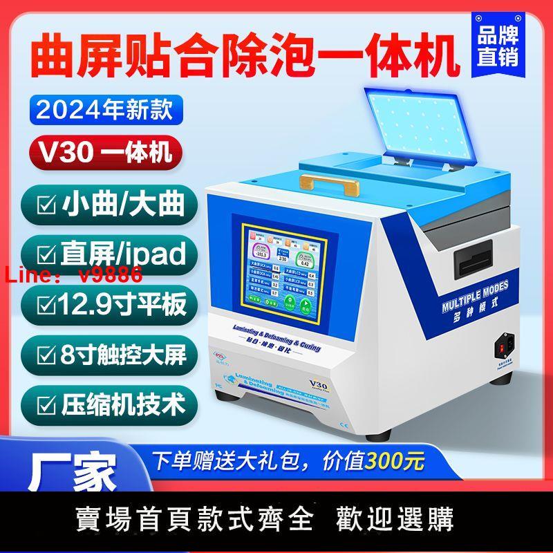 【臺灣公司保固】觸控屏曲屏壓屏機直屏平板電腦貼合除泡手機螢幕曲面全自動一體機