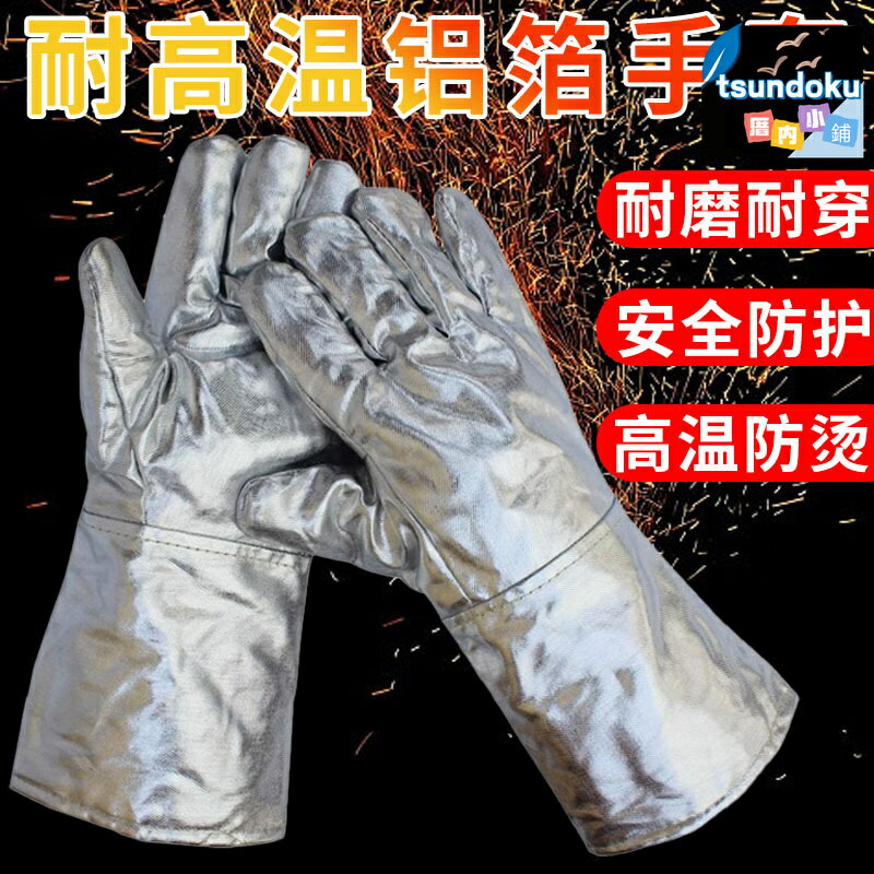 【千度防燙】耐高溫手套 烤箱手套 隔熱手套 焊接手套 燒烤手套 鋁箔加厚 芳綸材質 防輻射熱 適用於300-1000℃ 廚房實驗室工業