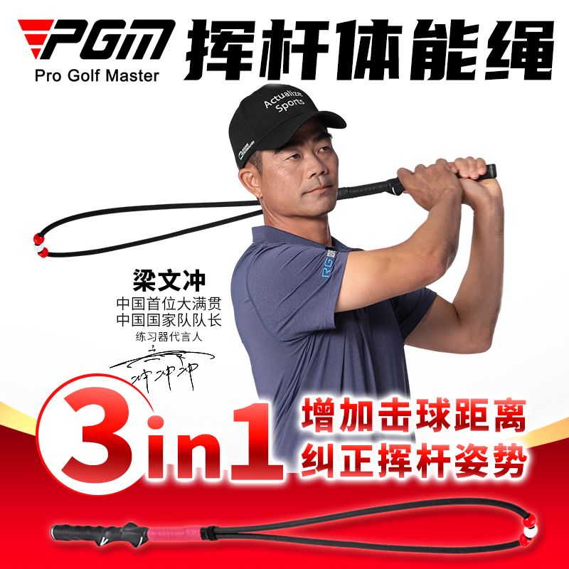 PGM 2024新款 高爾夫揮桿訓練器 練習體能繩 矯/糾正揮桿姿勢