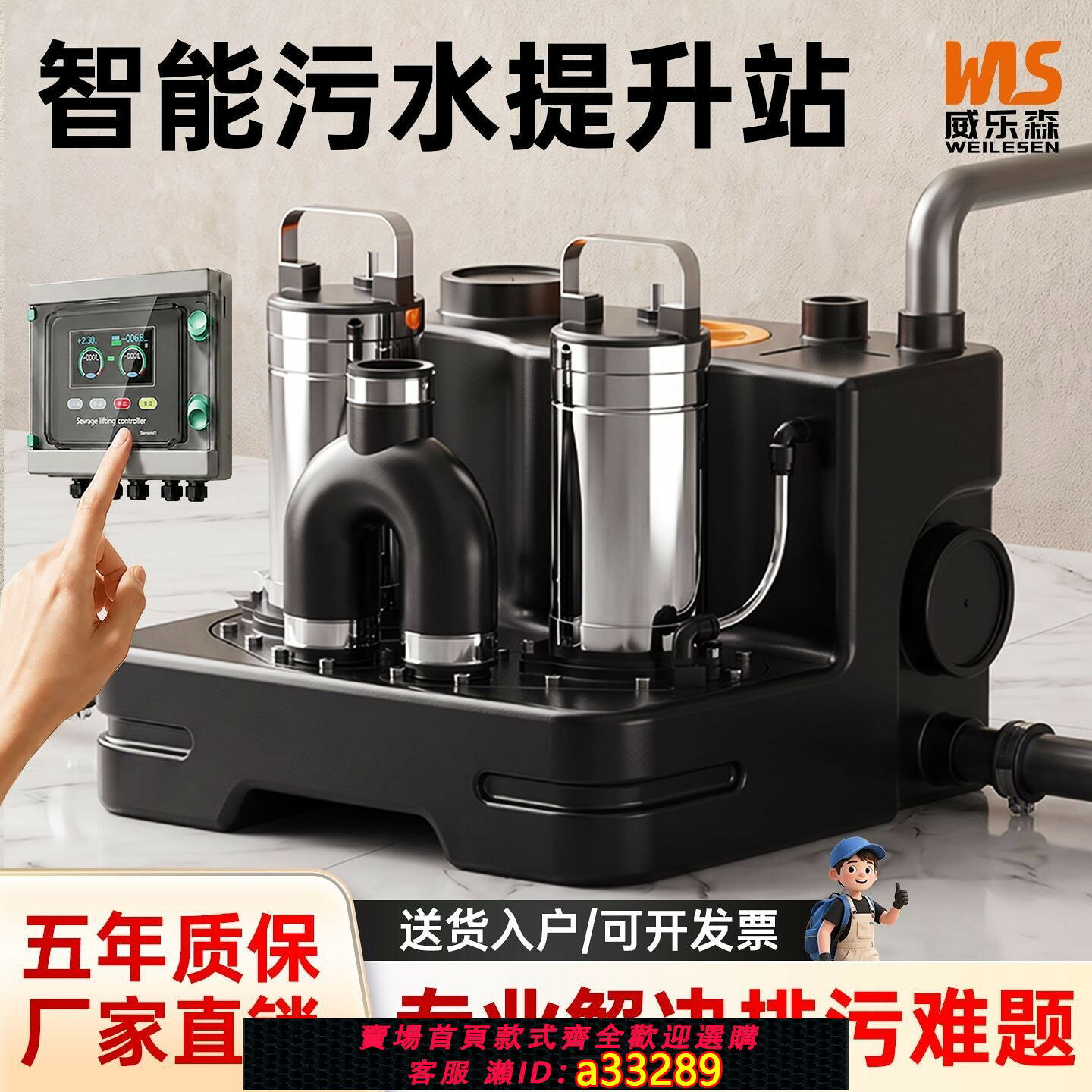 【可打統編 公司貨】威樂森水泵商用家用別墅地下室污水提升器全自動排污馬桶泵提升站
