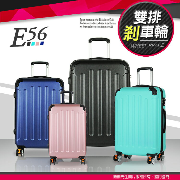 旅行箱 E56 出國箱 28吋 行李箱