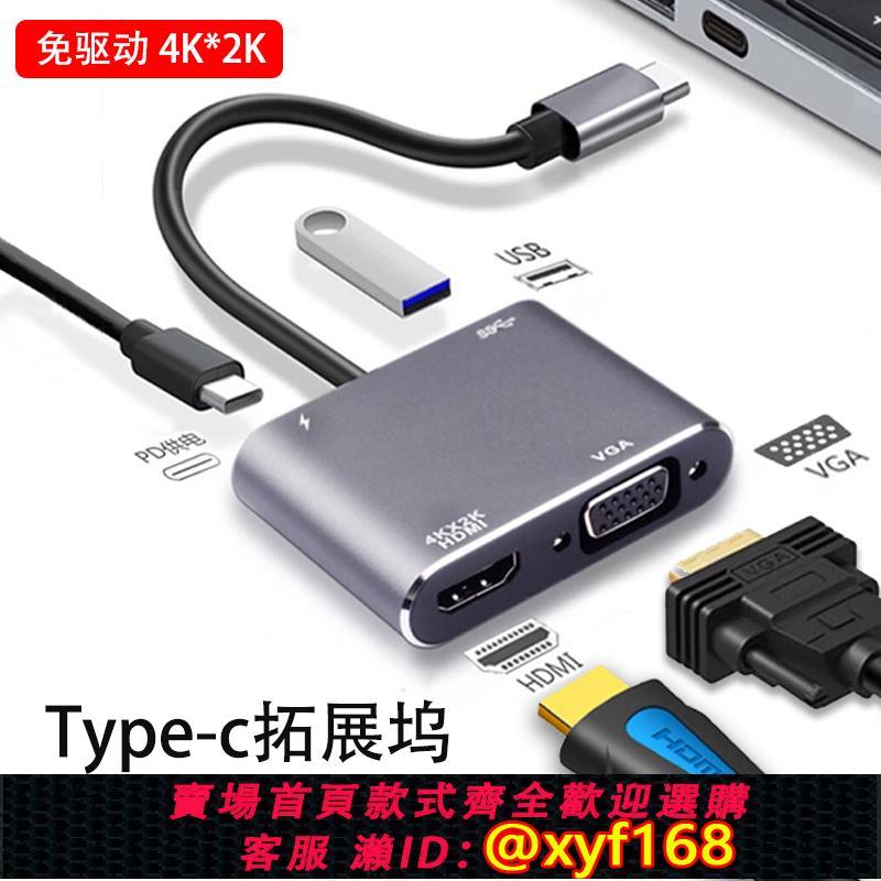 {可打統編 保固一年}typec轉hdmi拓擴充套件塢適用蘋果macbook華為電腦平板筆記本手機外接