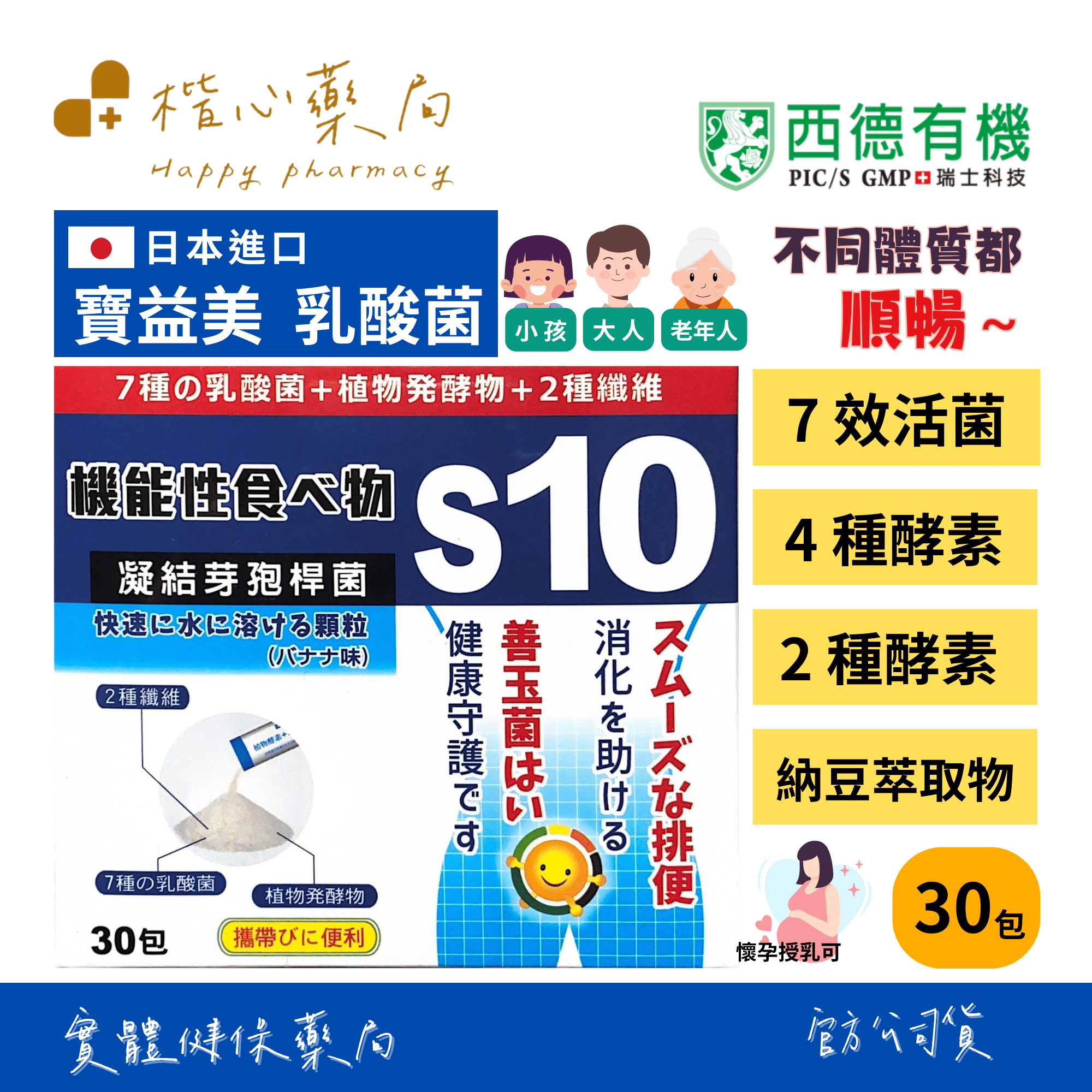【楷心藥局】買５送１！ 日本進口 西德 寶益美乳酸菌 30包 益生菌 比菲德氏菌 小麥纖維 日本進口