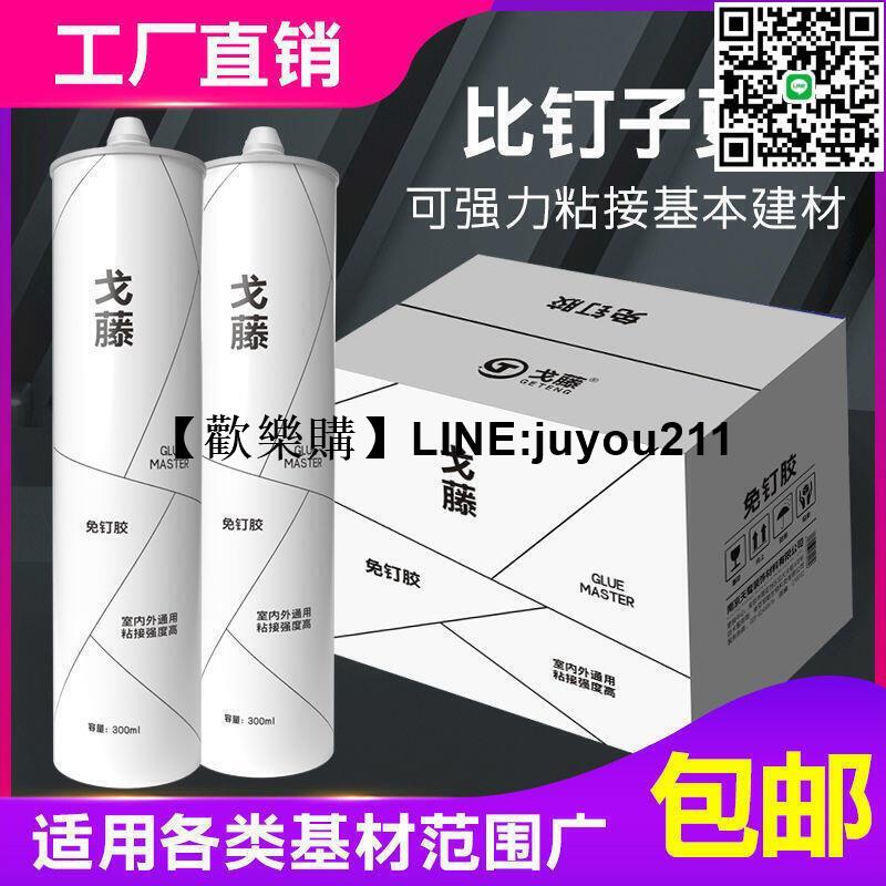 [聚優]整箱免釘膠強力膠水玻璃膠批發免打孔膠水強力快乾膠防水防黴透明