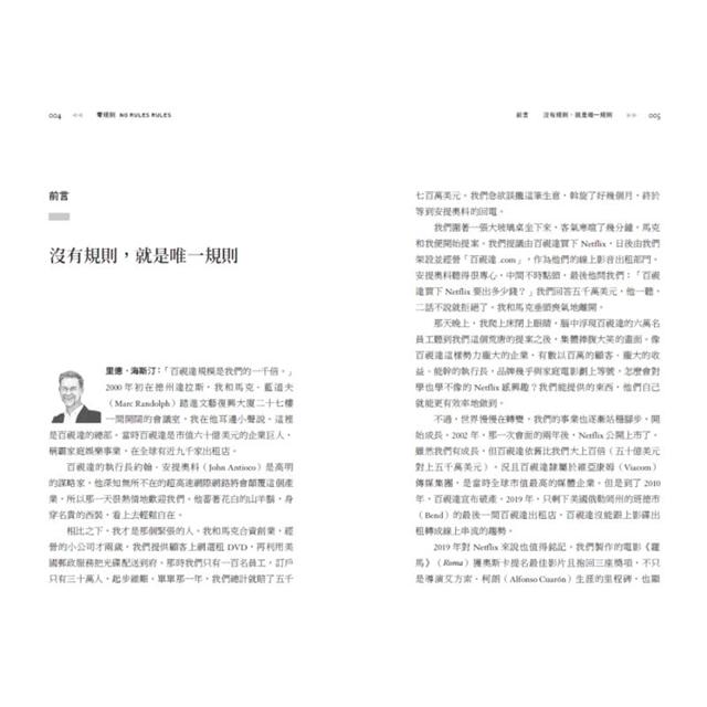 零規則:高人才密度x完全透明x最低管控,首度完整直擊Netflix圈粉全球的關鍵祕密 3
