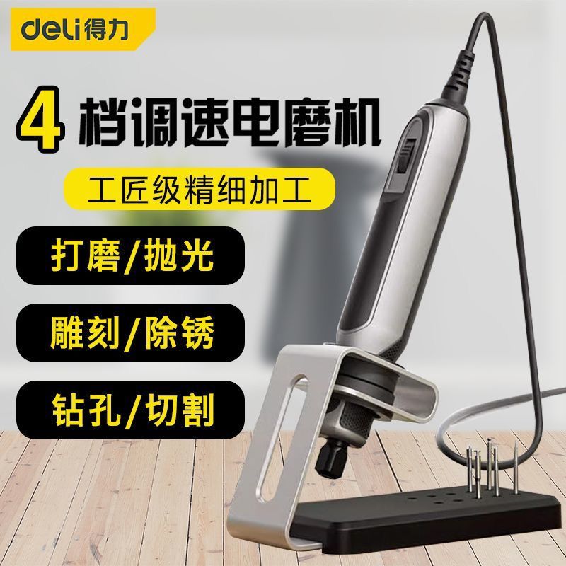 【現貨】得力電磨機手持小型打磨拋光神器切割玉石雕刻迷你電動工具電鉆【北歐居家生活】
