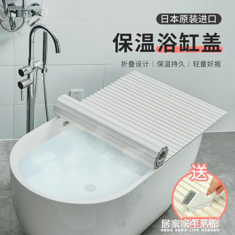 日本進口浴缸蓋板可折疊浴室泡澡保溫蓋防塵蓋家用洗澡盆置物支架【摩可美家】