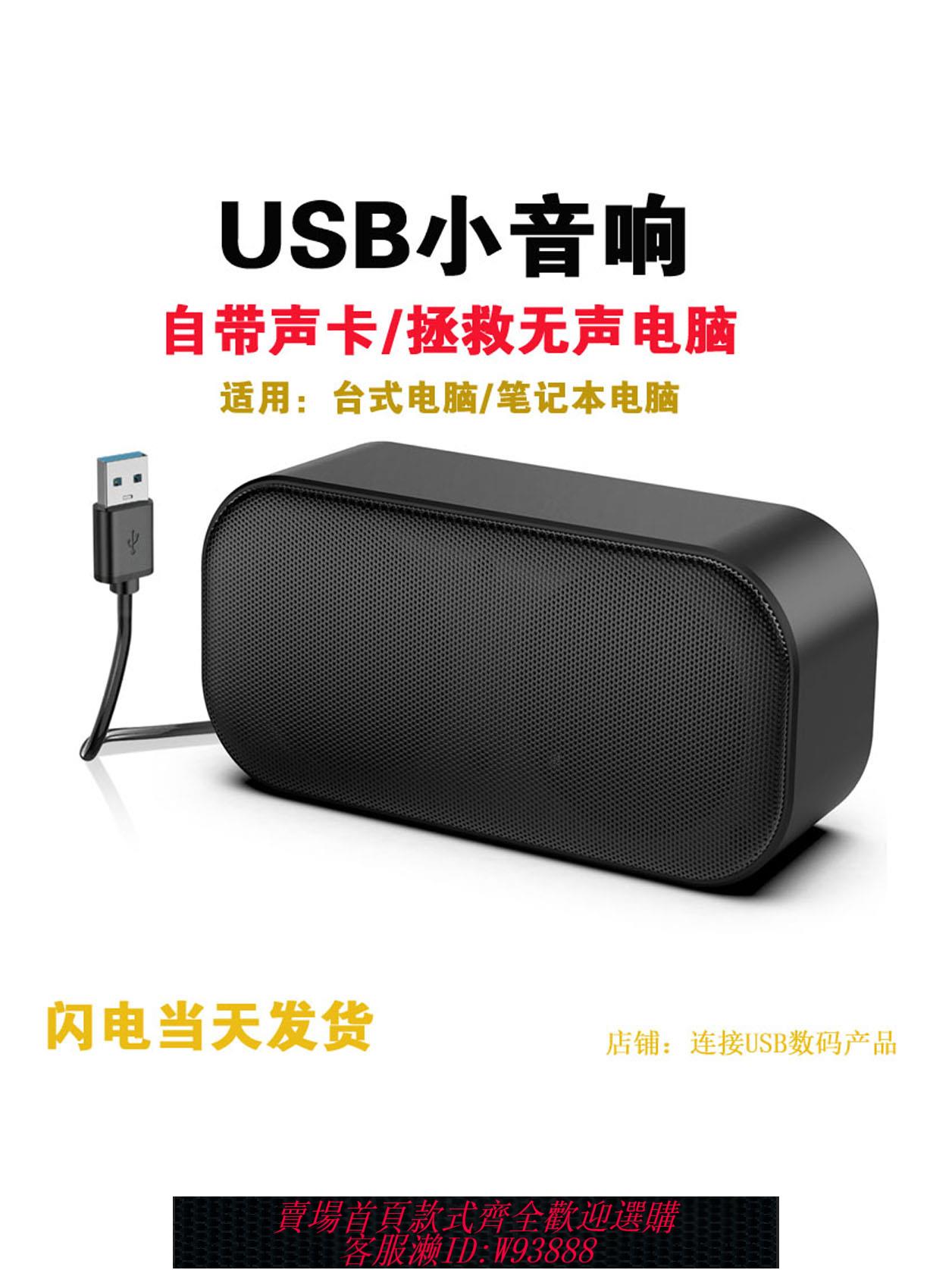 {臺灣公司貨 可打統編}電腦音響臺式家用迷你桌面小型單USB介面小音箱自帶音效卡外接喇叭