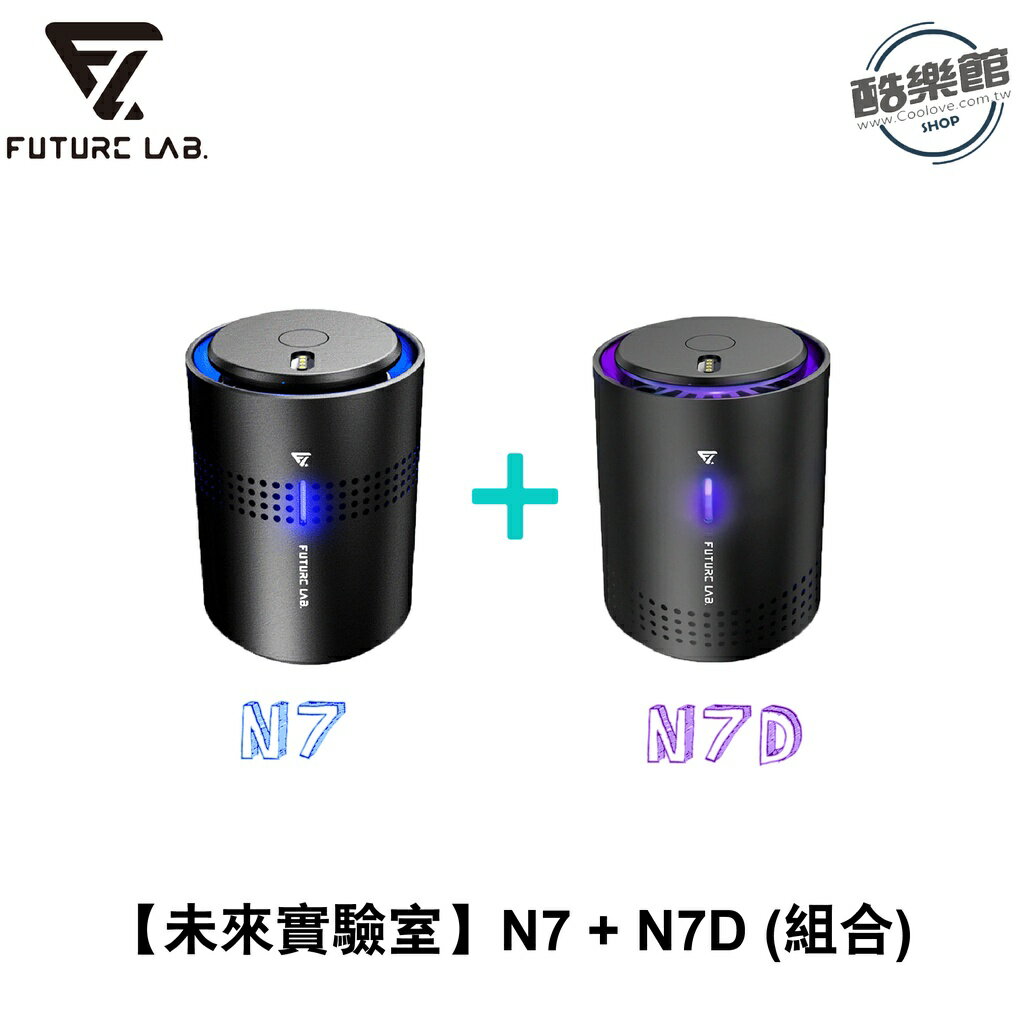 【未來實驗室】N7+N7D空氣濾清機