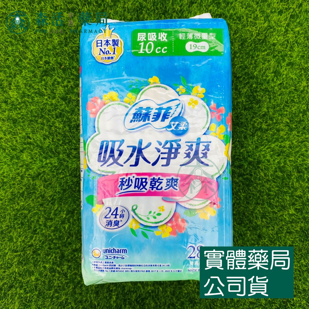 藥局現貨 蘇菲艾柔 吸水淨爽輕薄微量型19cm x 28片