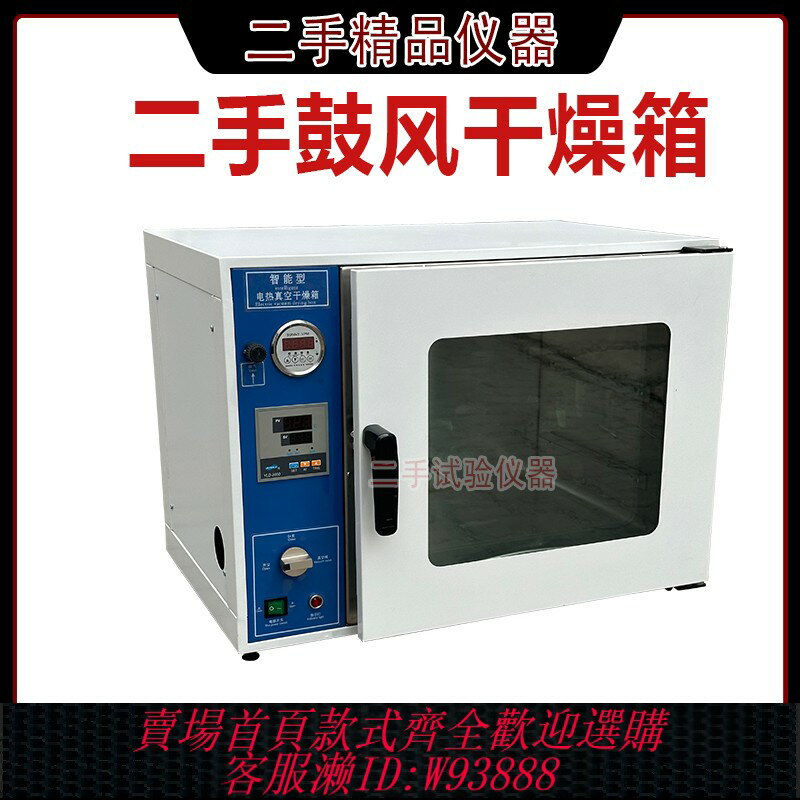 {臺灣公司貨 可打統編}二手電熱恆溫鼓風乾燥箱不銹鋼數顯恆溫乾燥箱工業烘乾箱鼓風烤箱