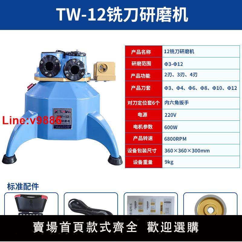 【臺灣公司 超低價】銑刀研磨機配件鎢鋼精密4刃小型便攜傻瓜式精密平底刀鉆頭磨刀機