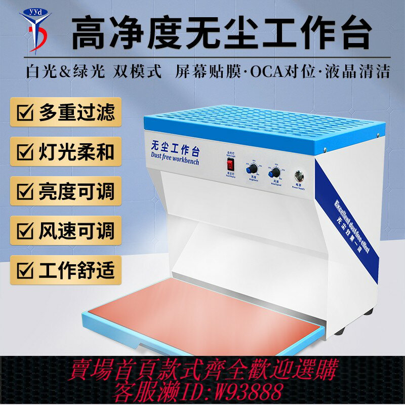 {臺灣公司貨 可打統編}手機壓屏維修螢幕貼膜無塵工作臺OCA貼合分離換屏防除塵過濾凈化