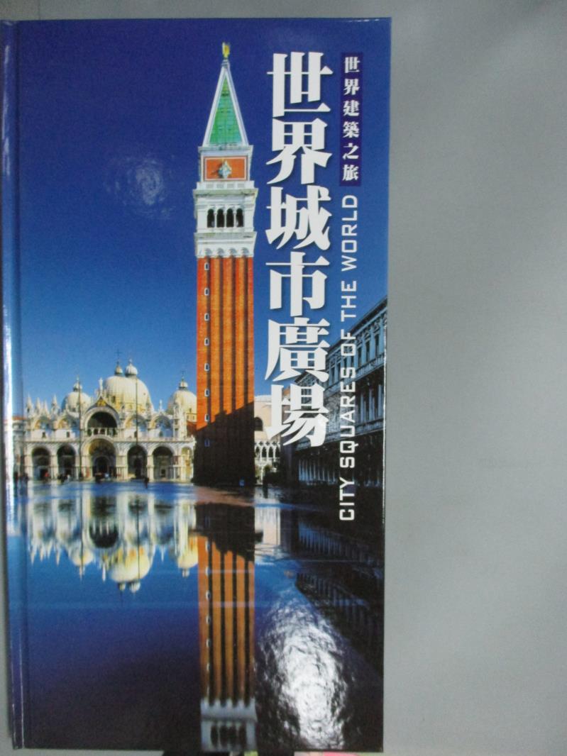 【書寶二手書T3／地理_ZCY】世界城市廣場_瑪麗亞‧泰麗莎‧弗拉波莉