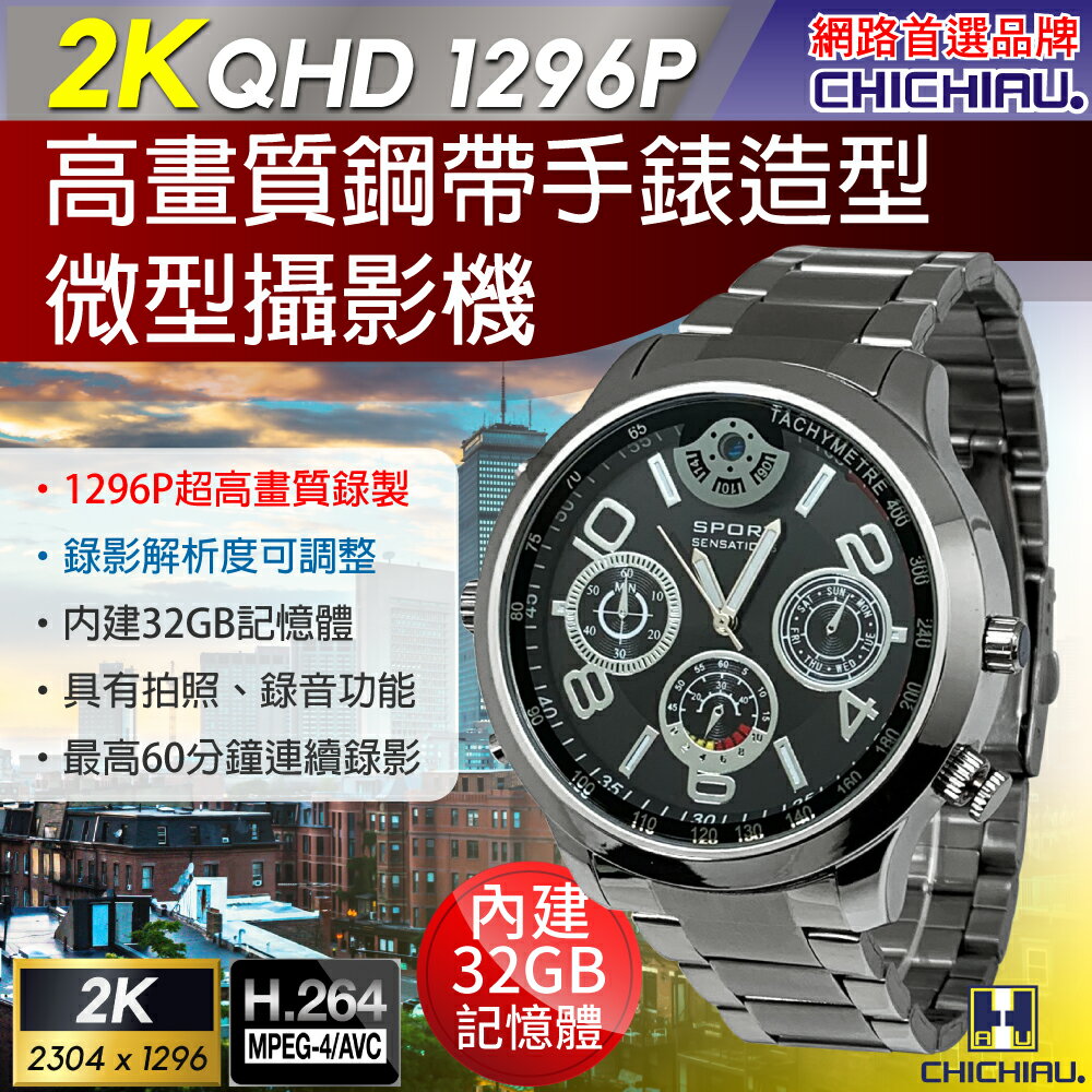 【CHICHIAU】2K 1296P 金屬鋼帶手錶造型微型針孔攝影機B4 影音記錄器 (32G)
