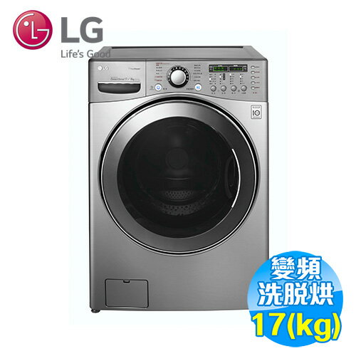 <br/><br/>  LG 17公斤 洗脫烘蒸氣滾筒洗衣機 WD-S17DVD 【送標準安裝】<br/><br/>