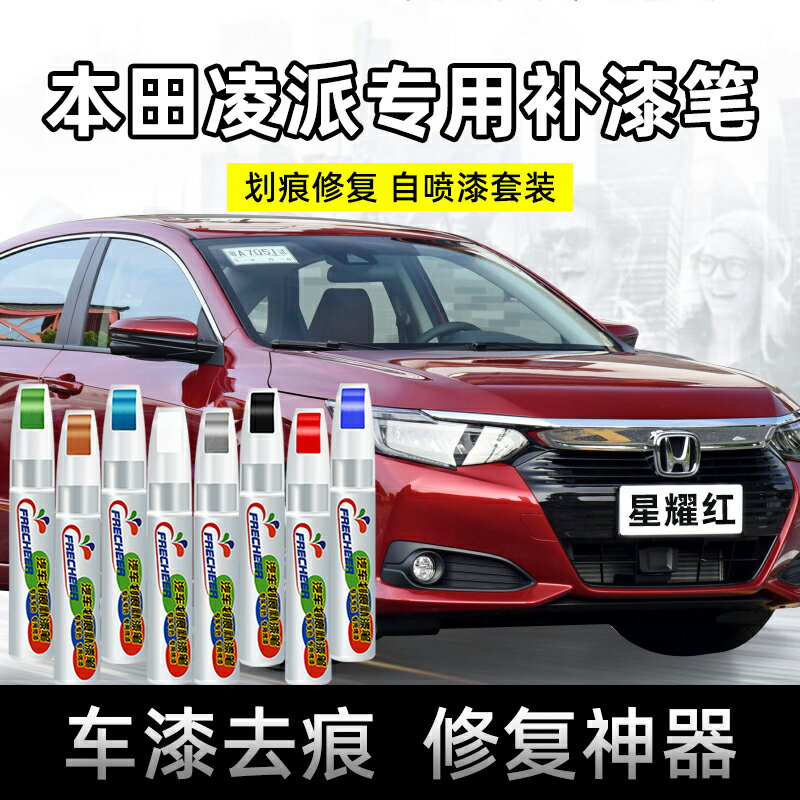 本田凌派補漆筆塔夫綢白汽車劃痕修復奧夫特黑暴風銀去痕修復神器 1
