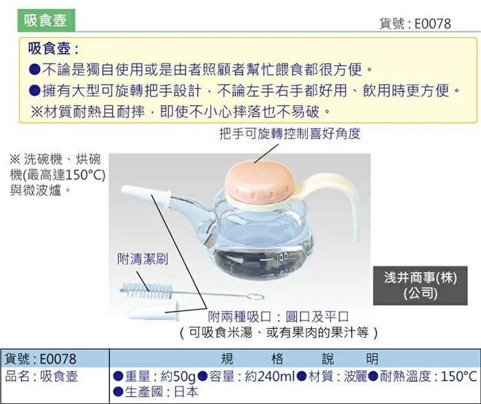 【海夫生活館】RH-HEF 吸食壺 餵食輔助器 日本製 (E0078) 2