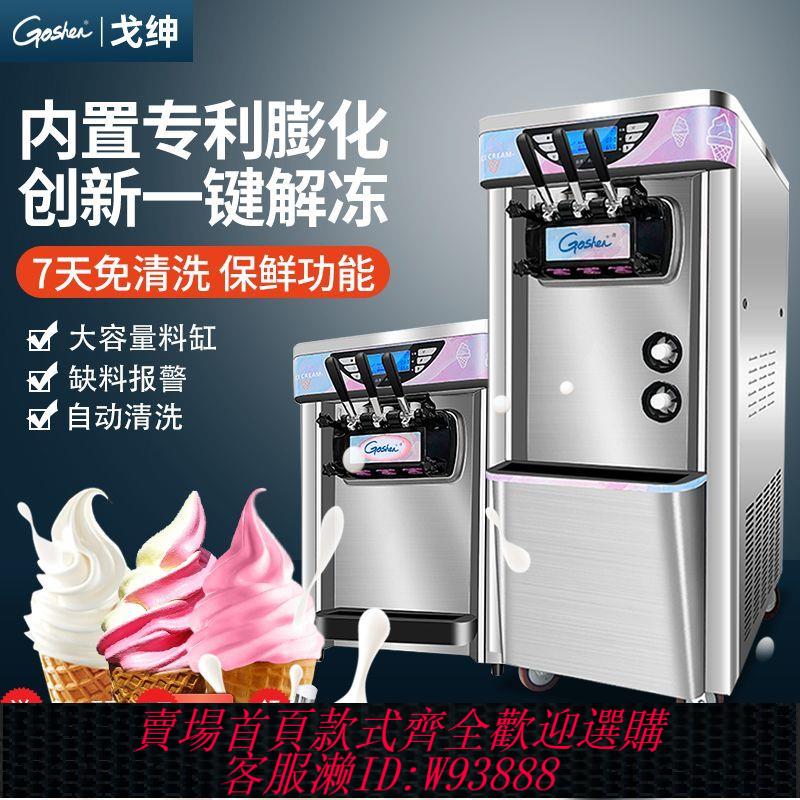 冰淇淋機 【老牌國貨】戈紳冰淇淋機商用立式全自動冰激凌機甜筒雪糕機BJH