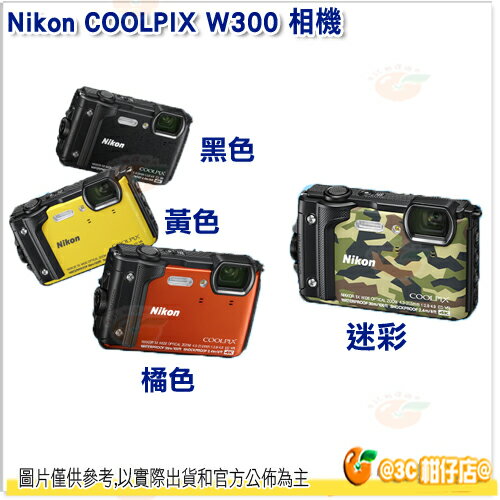 9/10前送註冊禮  免運 送原廠袋+副電+漂浮手腕帶等好禮 Nikon COOLPIX W300 防水相機 國祥公司貨 潛水 玩水相機 防撞防寒防塵 4K錄影 SnapBridge 功能 藍芽