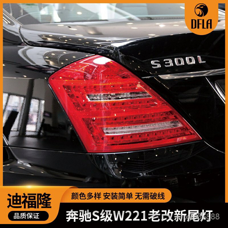 保固保固適用於賓士S系列W221後尾燈LED汽車尾燈雙排燈轉向燈| 寓偉
